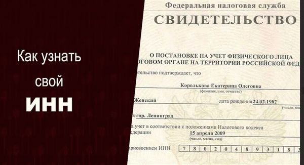 Узнать ИНН физического лица: когда он необходим?