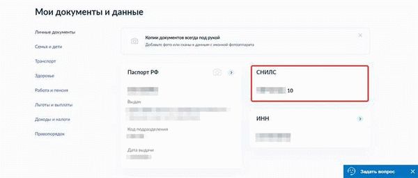 Как узнать СНИЛС онлайн — по паспорту и фамилии?