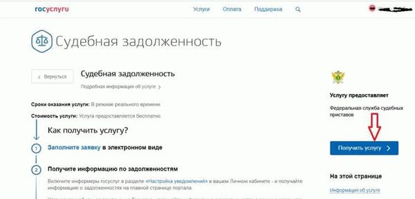 Изменение сведений после погашения долгов