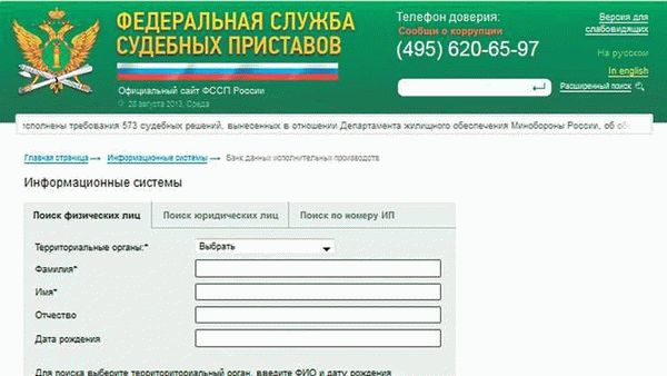 Как проверить долги в Сыктывкаре и Республике Коми у судебных приставов по фамилии