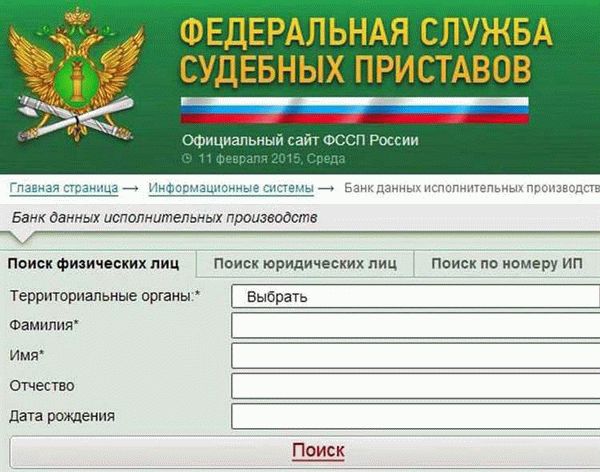 Как узнать задолженность у судебных приставов на сегодня