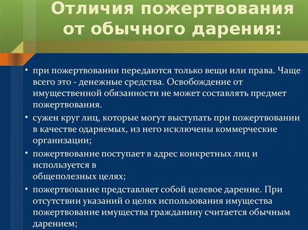 Юридические аспекты дарения