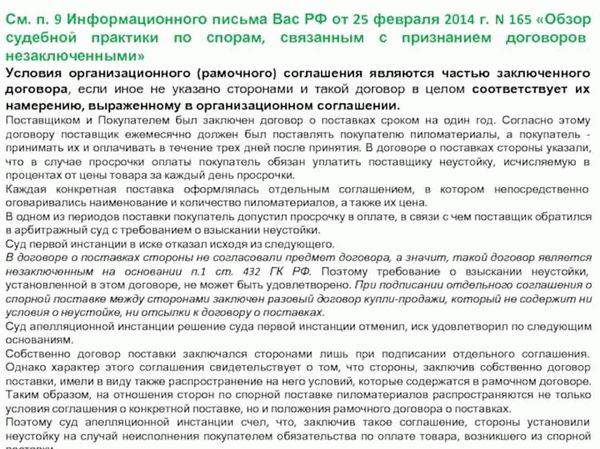 Стороны не согласовали основные положения и условия