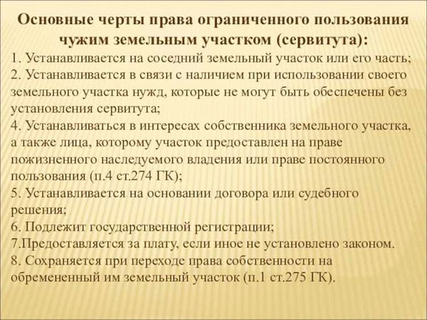 Вещное право: основные понятия и принципы