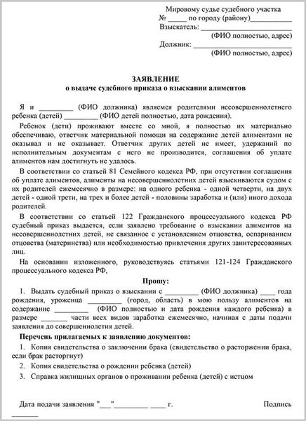 Изменение размера алиментов по судебному приказу