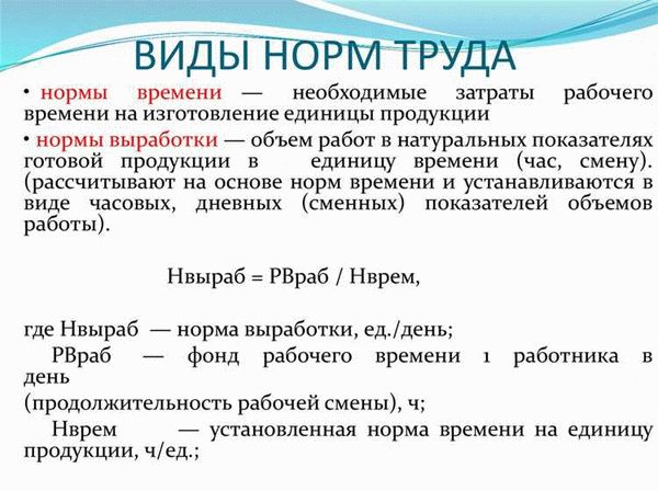 Содержание норм труда