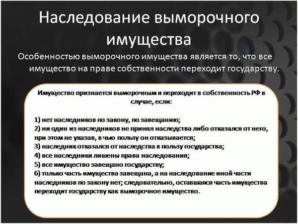 Документы, необходимые для оформления выморочного имущества в собственность