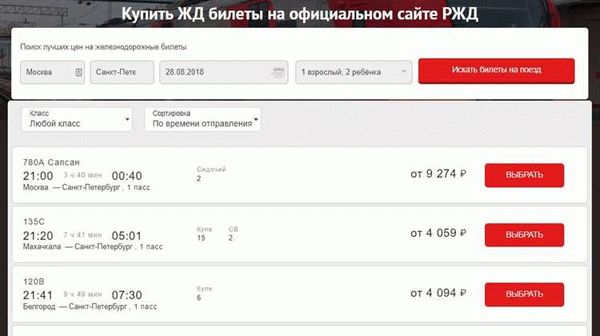 Вокзал Казанский: возможность покупать жд билеты онлайн на официальном сайте РЖД