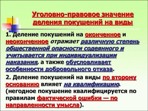 Виды оконченного преступления