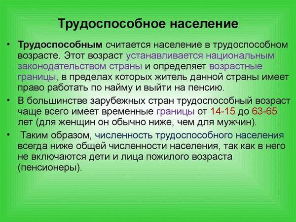 Определение возраста трудоспособного: основные понятия и критерии