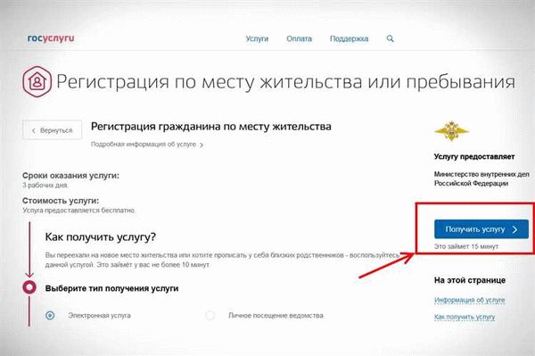 Получение временной регистрации через Госуслуги: пошаговая инструкция