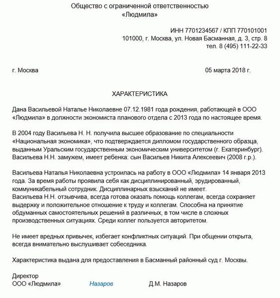 Пример оформления характеристики на работника