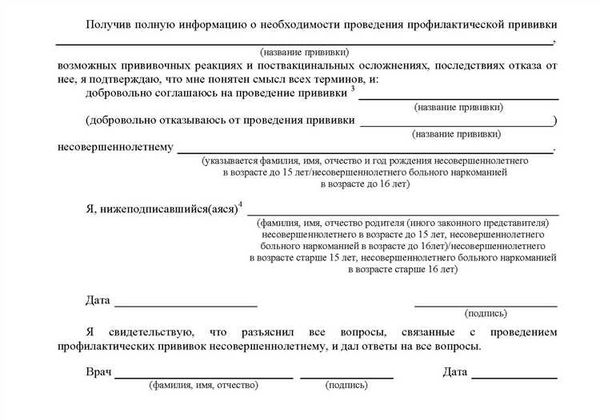 Последствия отказа от профилактических прививок в обществе