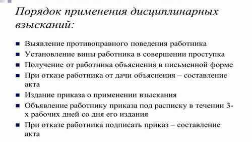 Когда могут применить дисциплинарное взыскание в виде замечания