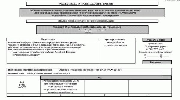 Назначение формы П-2, квартальная