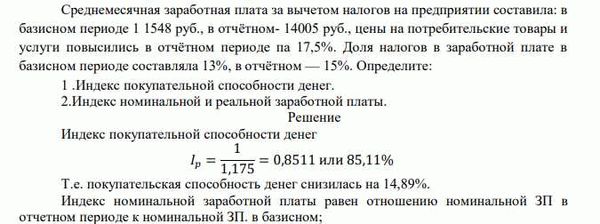 Соотношение и взаимозависимость номинальной и реальной оплаты труда