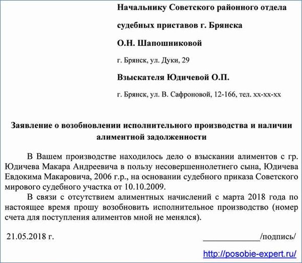 Процедура подачи заявления о возобновлении исполнительного производства