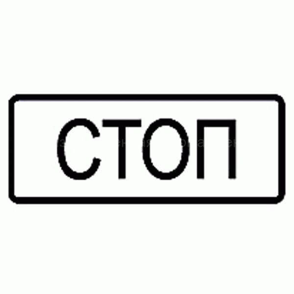 Слово без знака. Знак дорожный 6.16. 